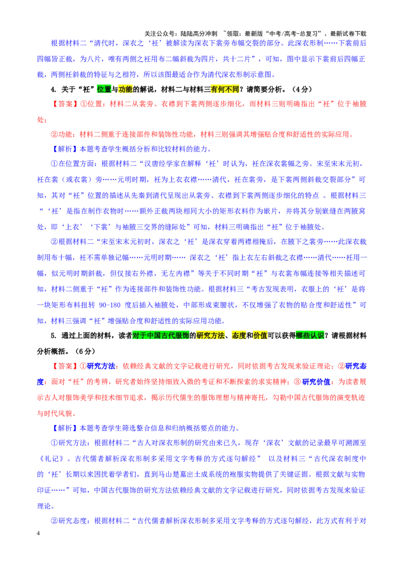 《专题222025届福建省福州市高三第二次质量检测语文试题（教师版）_一轮复习_2024年_2024新高考语文一轮复习考点解析课件教案学案练习题_资料_2025版_全国各地名校优秀模拟试题满分解析》第4页预览