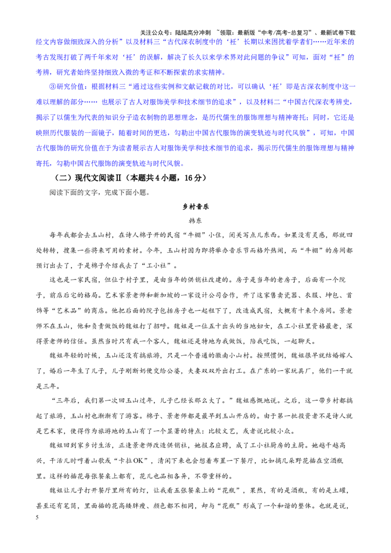《专题222025届福建省福州市高三第二次质量检测语文试题（教师版）_一轮复习_2024年_2024新高考语文一轮复习考点解析课件教案学案练习题_资料_2025版_全国各地名校优秀模拟试题满分解析》第5页预览