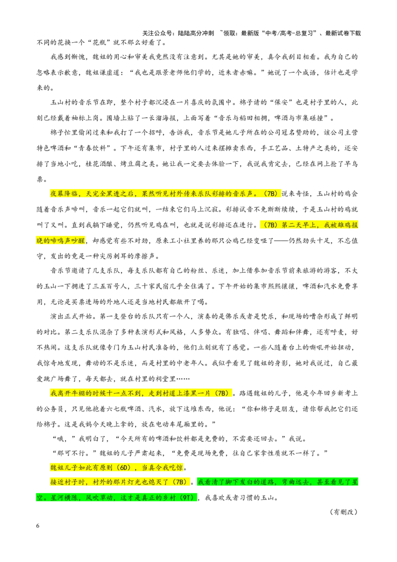 《专题222025届福建省福州市高三第二次质量检测语文试题（教师版）_一轮复习_2024年_2024新高考语文一轮复习考点解析课件教案学案练习题_资料_2025版_全国各地名校优秀模拟试题满分解析》第6页预览