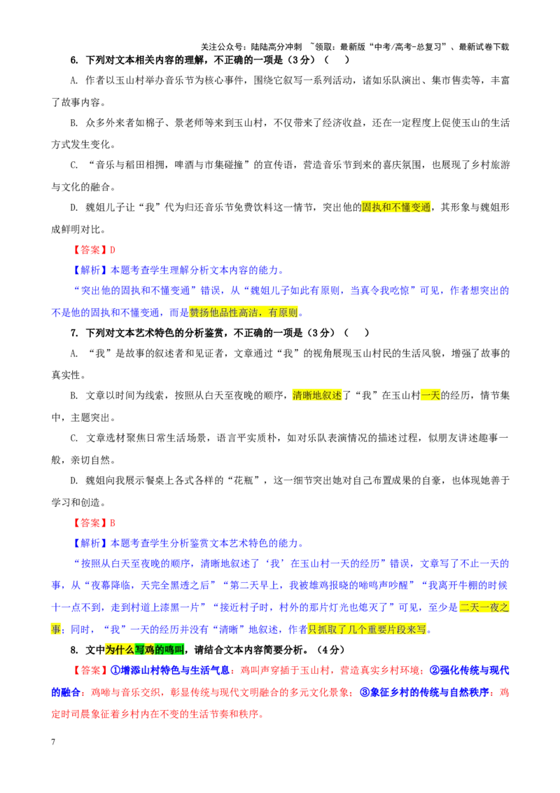 《专题222025届福建省福州市高三第二次质量检测语文试题（教师版）_一轮复习_2024年_2024新高考语文一轮复习考点解析课件教案学案练习题_资料_2025版_全国各地名校优秀模拟试题满分解析》第7页预览
