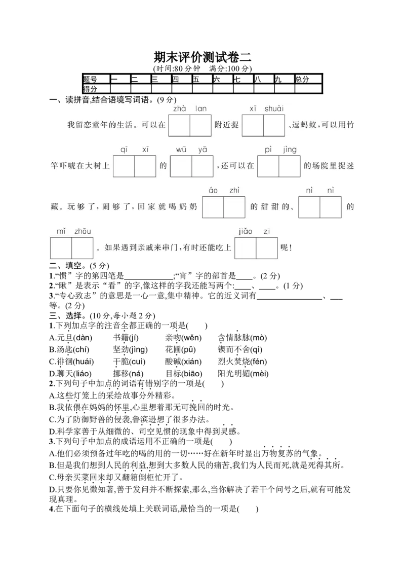 《期末评价测试卷2_小学1-6年级全科全套_1-6年级全科下册_六年级_语文_语文六下期末试卷》第1页预览