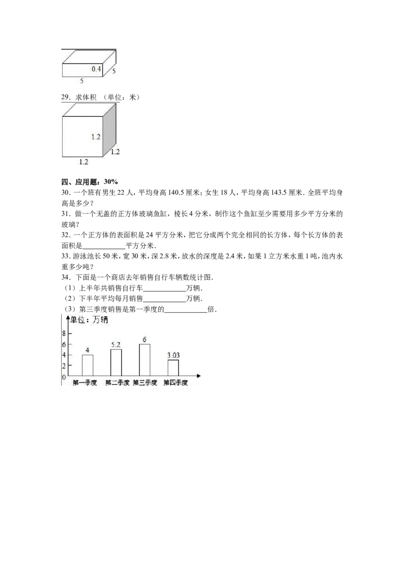 《苏教版数学五年级下学期期中测试卷7（优尖升教育）_小学1-6年级全科全套_1-6年级全科下册_五年级_五年级下数学_数学五下苏教版(1)》第2页预览