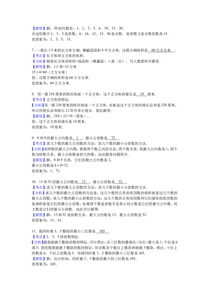 《苏教版数学五年级下学期期中测试卷7（优尖升教育）_小学1-6年级全科全套_1-6年级全科下册_五年级_五年级下数学_数学五下苏教版(1)》第4页预览
