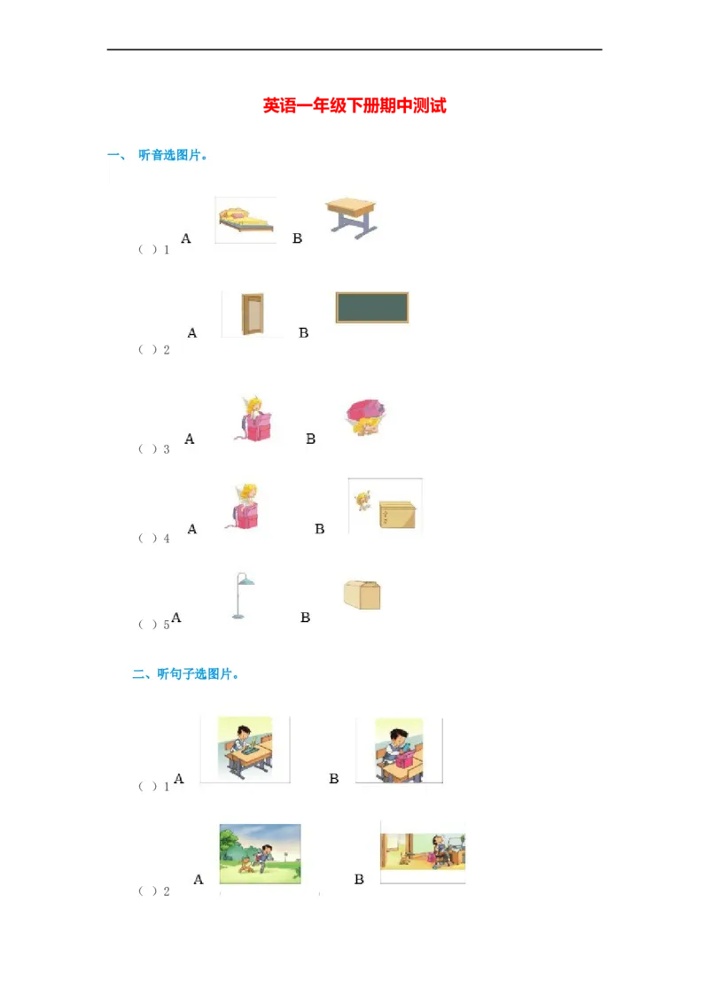 《（人教新起点）一年级英语下册期中测试1_小学1-6年级全科全套_1-6年级全科下册_一年级_一年级下英语_人教新起点一年级英语下册_试卷》第1页预览
