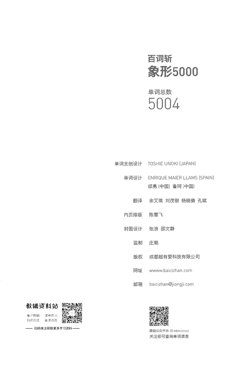 《百词斩象形5000英语单词书_小初高学习资料合集（每天更新）_百词斩象形单词书》第1页预览