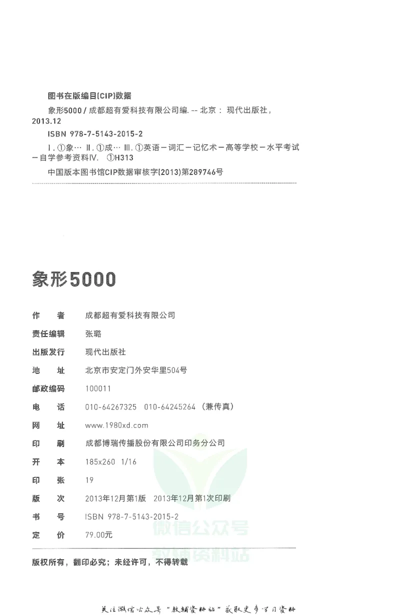 《百词斩象形5000英语单词书_小初高学习资料合集（每天更新）_百词斩象形单词书》第2页预览