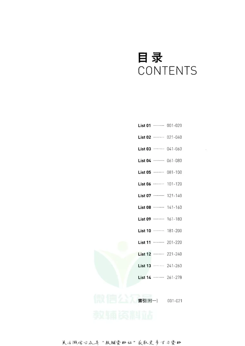 《百词斩象形5000英语单词书_小初高学习资料合集（每天更新）_百词斩象形单词书》第3页预览