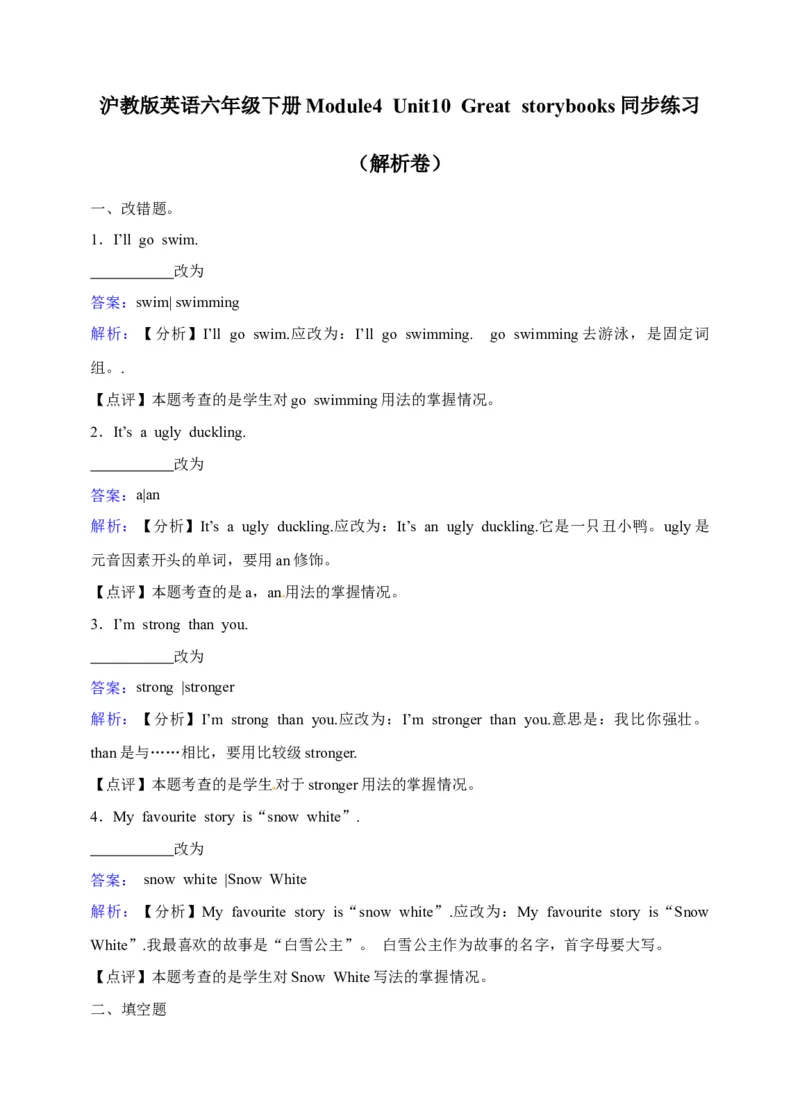 《六年级下册英语一课一练-Module4Unit10Greatstorybooks牛津上海版（三起）（word版，含答案解析）_小学1-6年级全科全套_1-6年级全科下册_六年级_英语_英语六下沪教牛津版》第5页预览