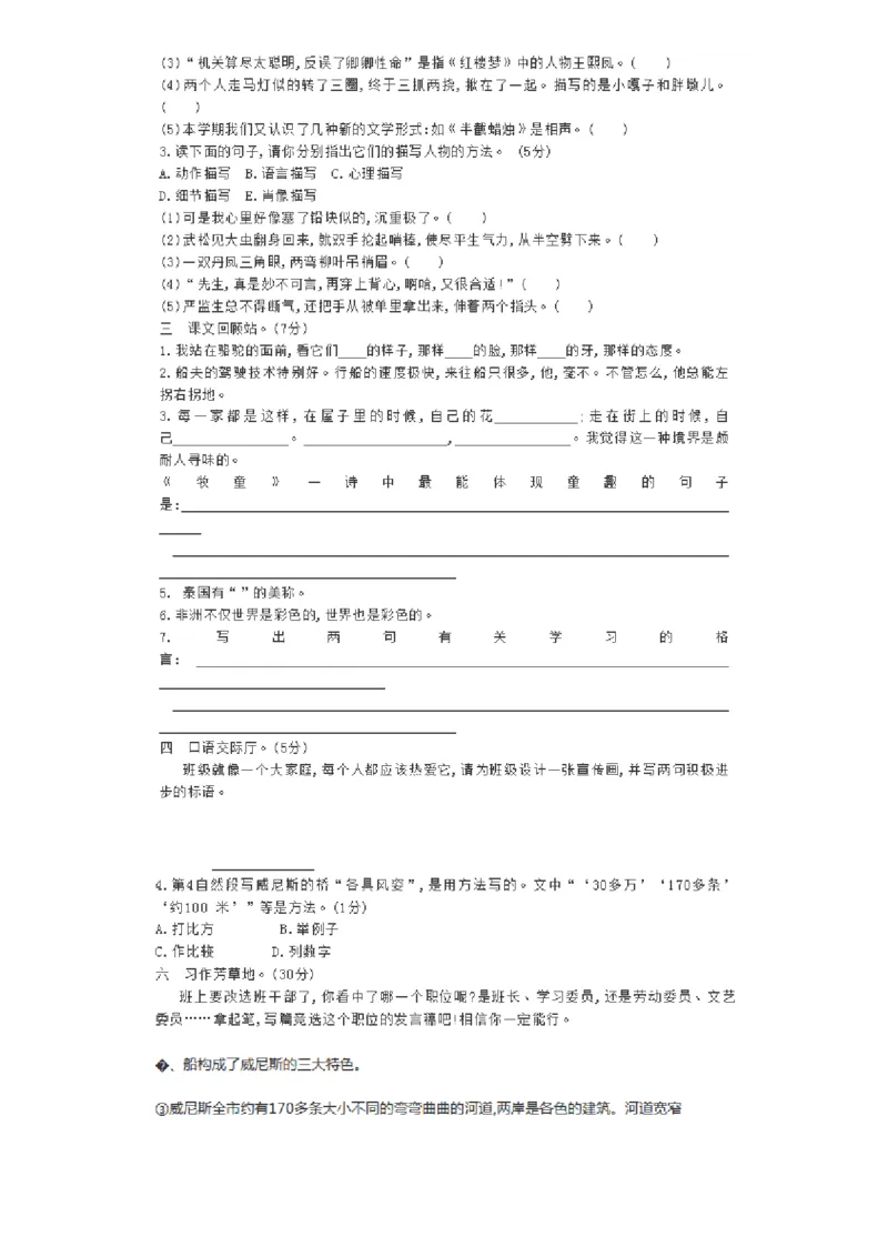 《统编版语文五年级下册期末测试卷（十二）及答案_小学1-6年级全科全套_1-6年级全科下册_五年级_五年级下语文_语文五下期末试卷》第2页预览