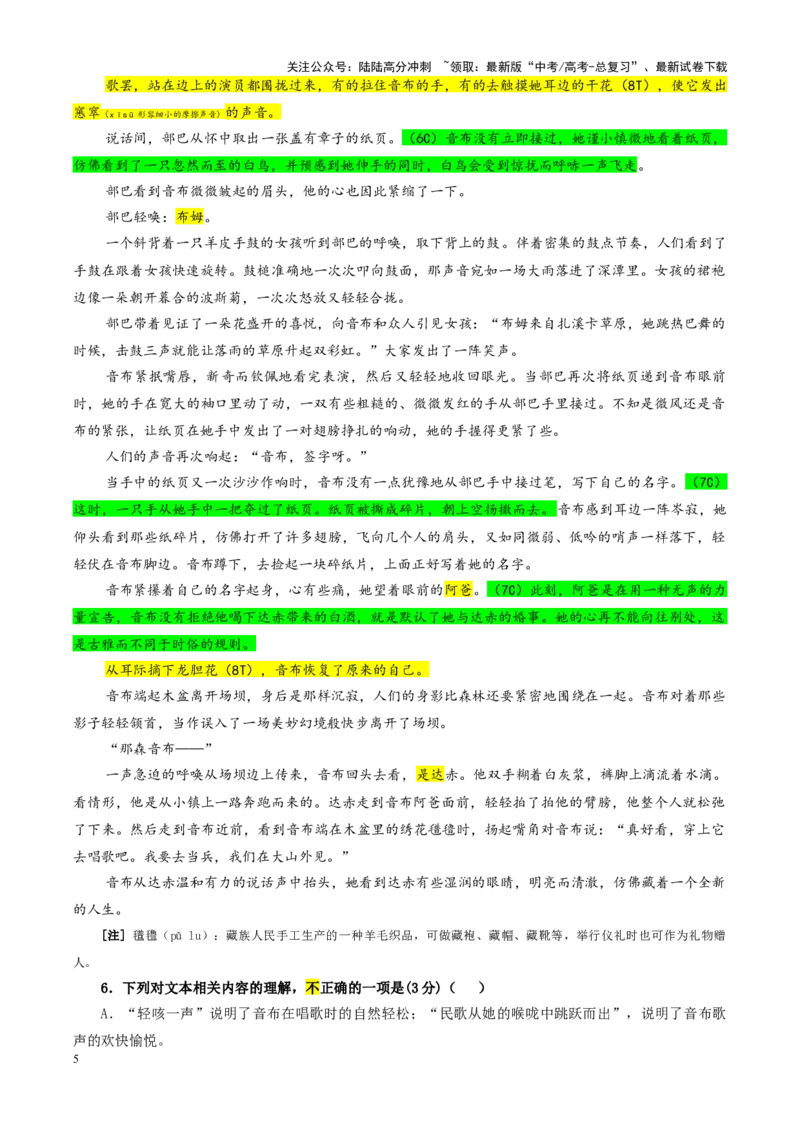 《专题192025届山东省济宁市高三上期期末考试语文试题（教师版）_一轮复习_2024年_2024新高考语文一轮复习考点解析课件教案学案练习题_资料_2025版_全国各地名校优秀模拟试题满分解析》第5页预览