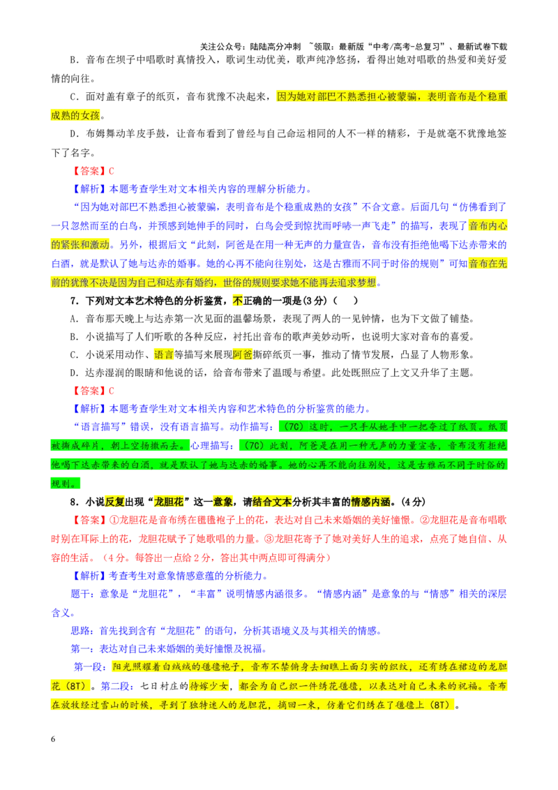 《专题192025届山东省济宁市高三上期期末考试语文试题（教师版）_一轮复习_2024年_2024新高考语文一轮复习考点解析课件教案学案练习题_资料_2025版_全国各地名校优秀模拟试题满分解析》第6页预览