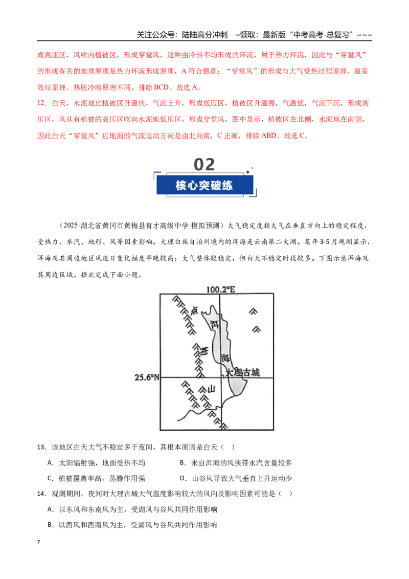 《第07讲热力环流与大气水平运动（专项训练）（福建专用）（教师版）_07-地理-高考总复习_一轮复习_2026年-地理高考一轮复习_2026年高考地理一轮课件+讲义+练习（福建专用）-G328》第7页预览