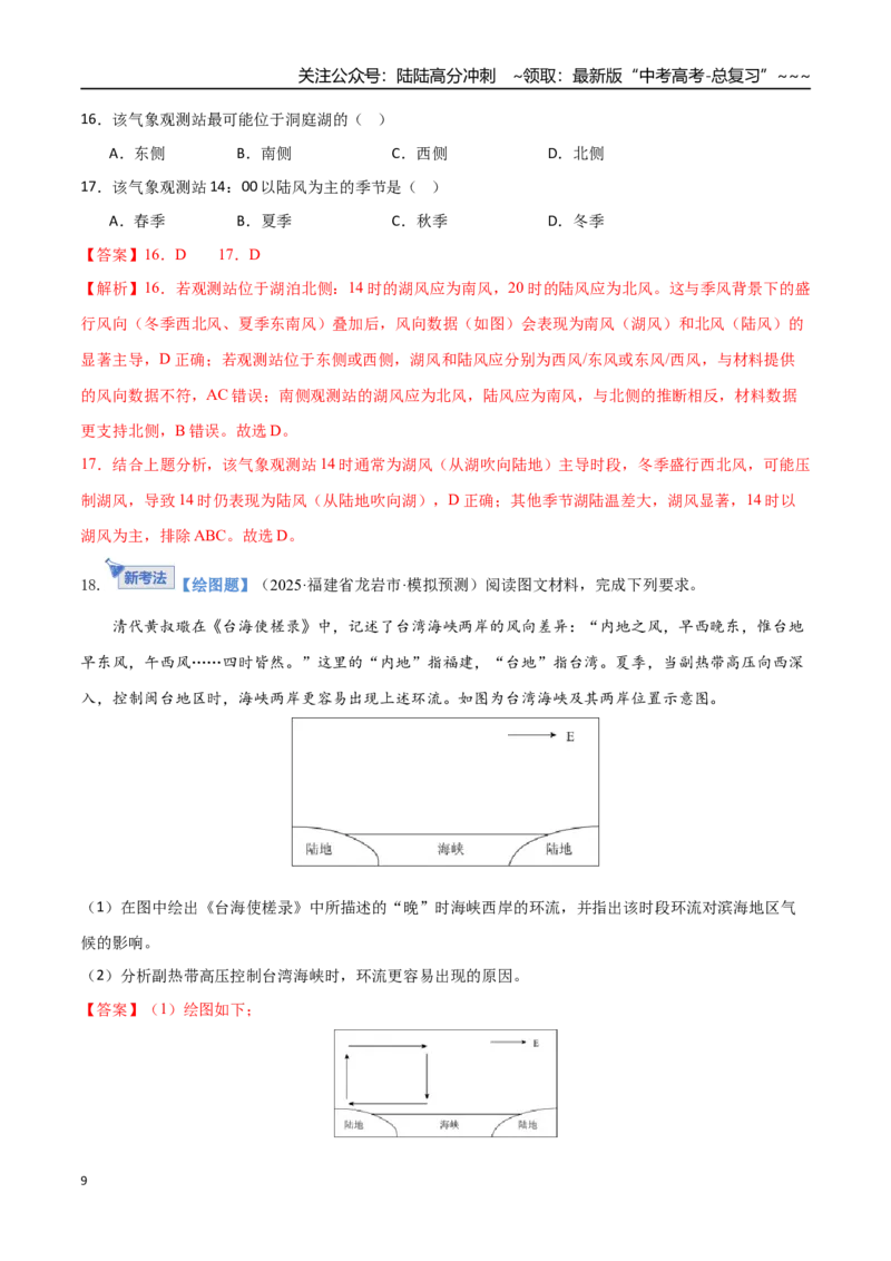 《第07讲热力环流与大气水平运动（专项训练）（福建专用）（教师版）_07-地理-高考总复习_一轮复习_2026年-地理高考一轮复习_2026年高考地理一轮课件+讲义+练习（福建专用）-G328》第9页预览