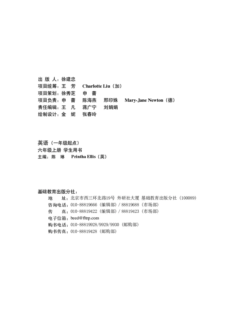 《英语（一年级起点）六年级上册陈琳主编_小学1-6年级全科全套_2025更新专题（含教材）_寒假预复习必备资料2024新版小学教材电子版_小学英语_外研版（无水印）_一起点》第3页预览