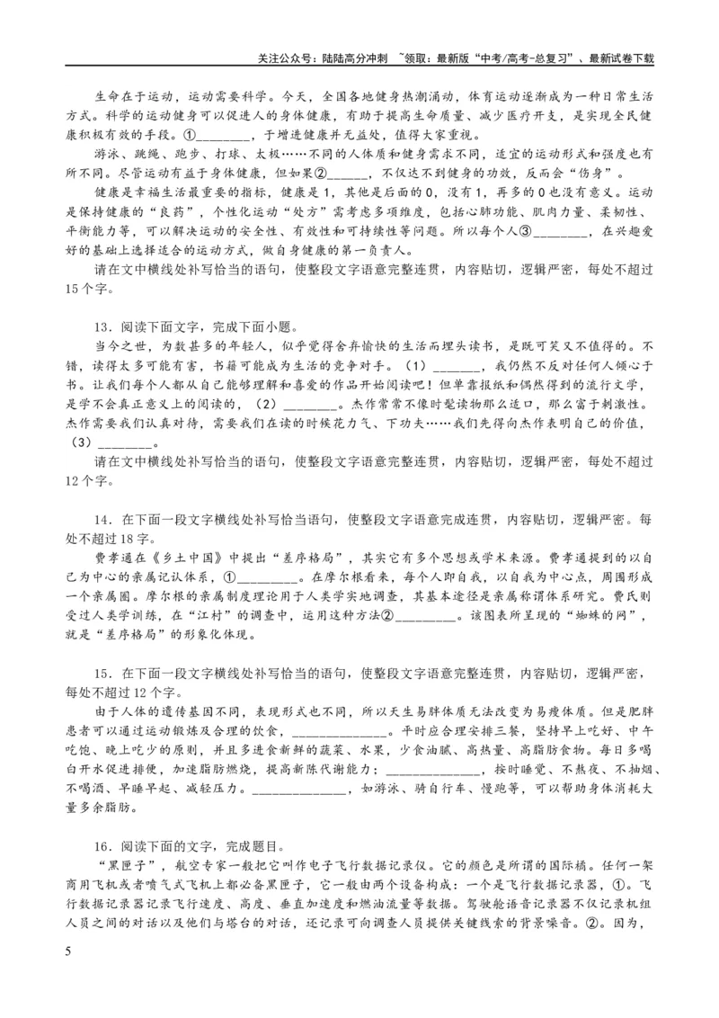 《专题27因境补文类新题型（练习）-2024年高考语文二轮复习讲练测（新教材新高考）(原卷版)_二轮复习_2024年_2024年高考语文二轮复习讲练测（新教材新高考）_配套练习》第5页预览