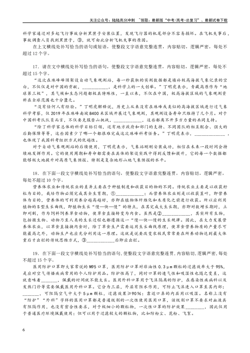 《专题27因境补文类新题型（练习）-2024年高考语文二轮复习讲练测（新教材新高考）(原卷版)_二轮复习_2024年_2024年高考语文二轮复习讲练测（新教材新高考）_配套练习》第6页预览