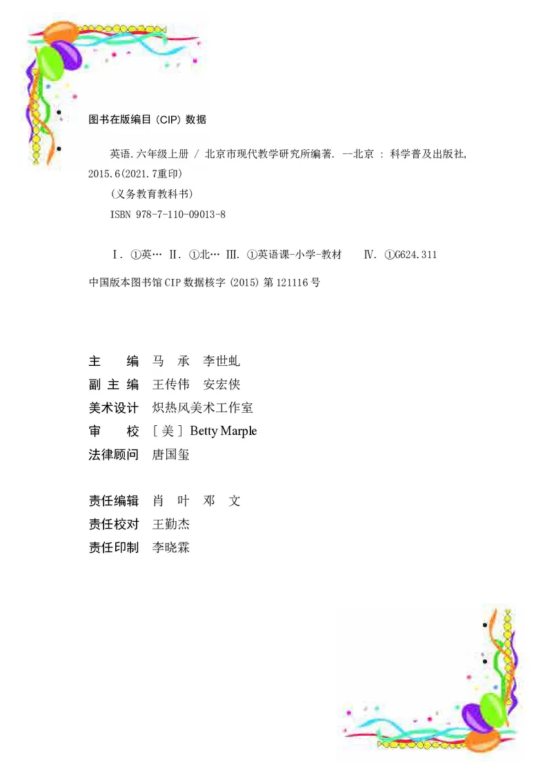 《英语（六年级上册）_小学1-6年级全科全套_2025更新专题（含教材）_寒假预复习必备资料2024新版小学教材电子版_小学英语_科普版》第3页预览
