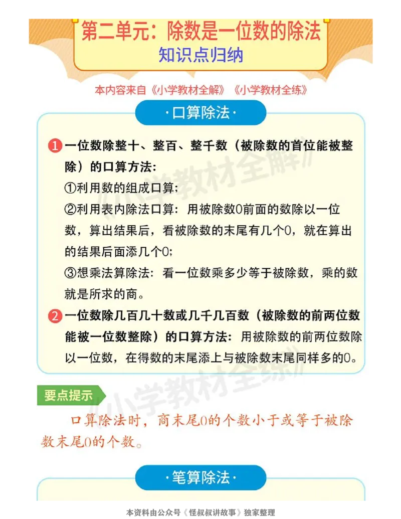 《数学单元知识梳理(1-8单元)_小学1-6年级全科全套_1-6年级全科下册_三年级_三年级下数学_数学三下人教版》第3页预览
