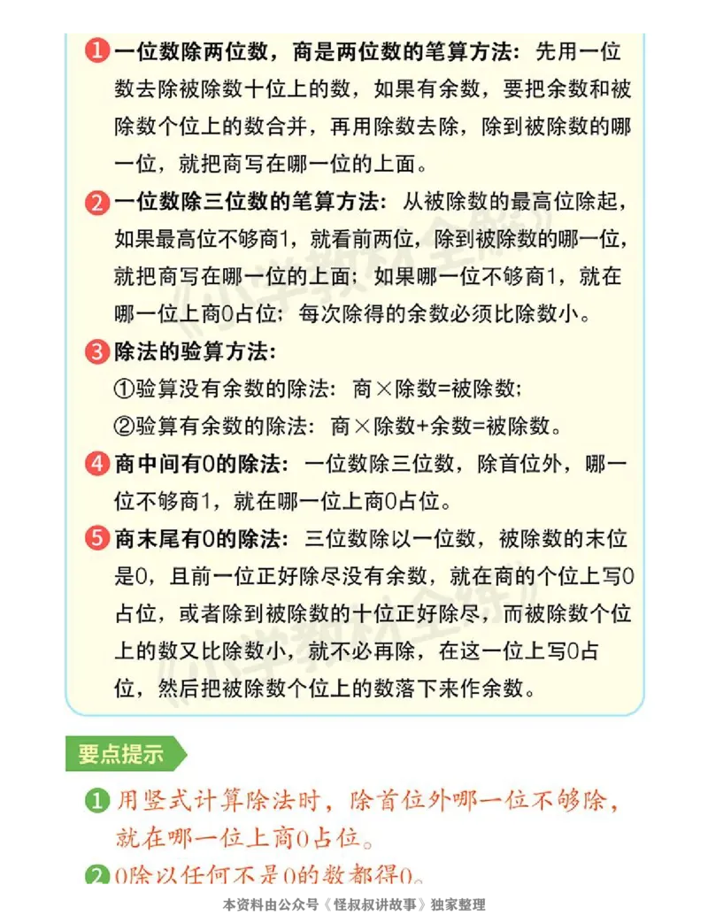 《数学单元知识梳理(1-8单元)_小学1-6年级全科全套_1-6年级全科下册_三年级_三年级下数学_数学三下人教版》第4页预览