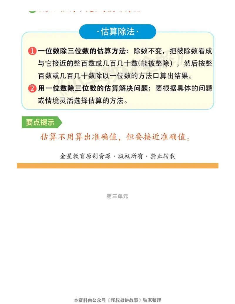 《数学单元知识梳理(1-8单元)_小学1-6年级全科全套_1-6年级全科下册_三年级_三年级下数学_数学三下人教版》第5页预览