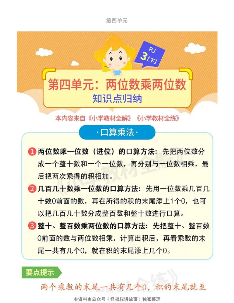 《数学单元知识梳理(1-8单元)_小学1-6年级全科全套_1-6年级全科下册_三年级_三年级下数学_数学三下人教版》第7页预览