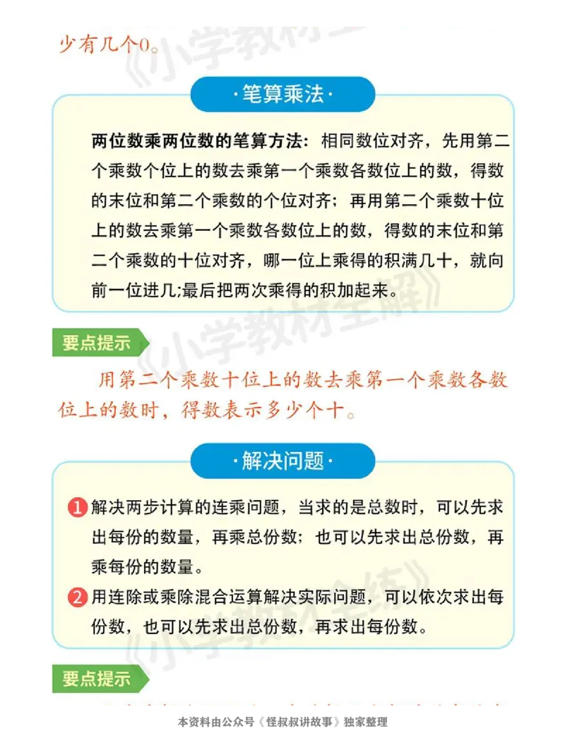 《数学单元知识梳理(1-8单元)_小学1-6年级全科全套_1-6年级全科下册_三年级_三年级下数学_数学三下人教版》第8页预览