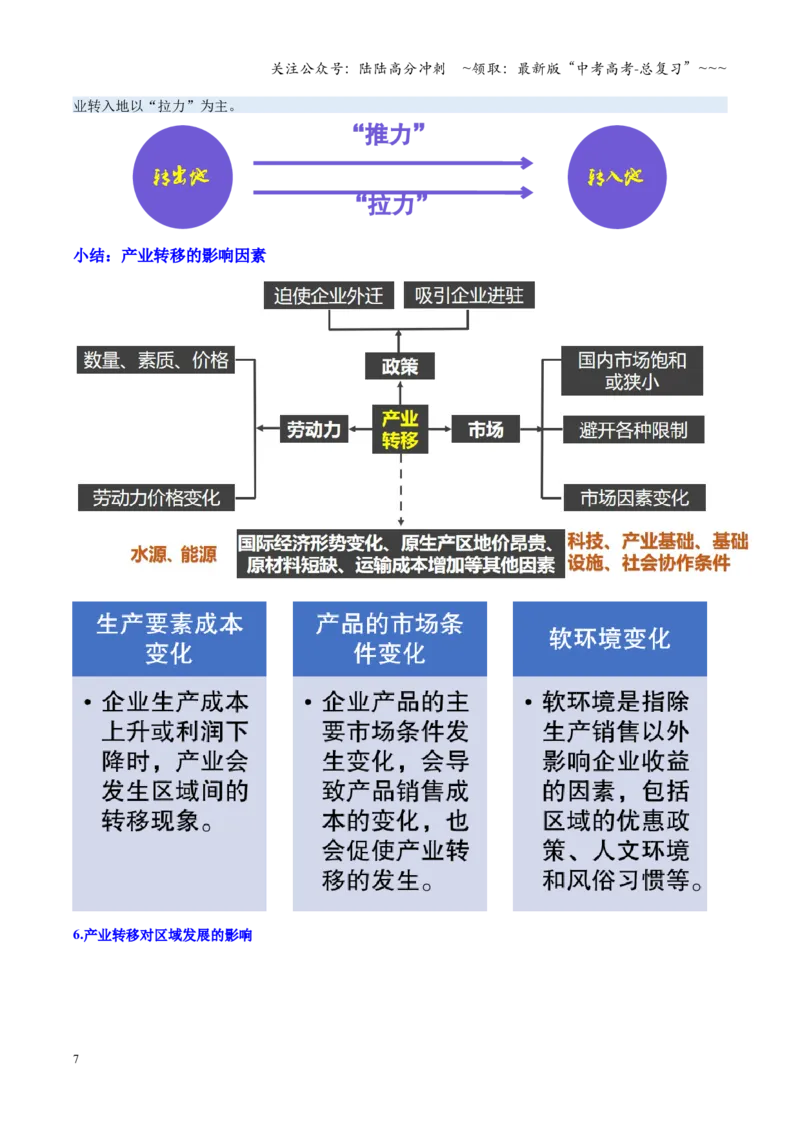 《第35讲产业转移与国际合作（复习讲义）（全国通用）（教师版）_07-地理-高考总复习_一轮复习_2026年-地理高考一轮复习_2026年高考地理一轮复习讲义+练习+课件（新教材新高考）-G55_2026版》第7页预览
