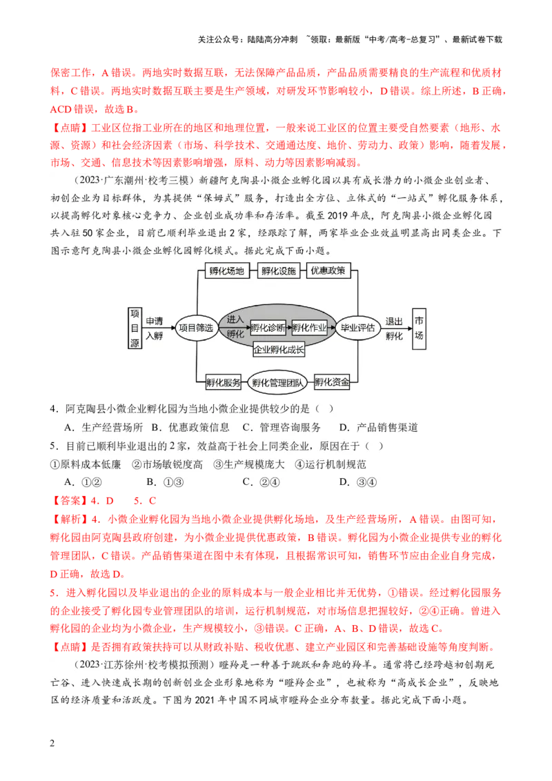 《第25讲工业区位因素及其变化（练习）（解析版）_07-地理-高考总复习_一轮复习_2024年_2024年高考地理一轮复习讲练测（课件+讲义+练习）（新高考）_讲义+练习》第2页预览