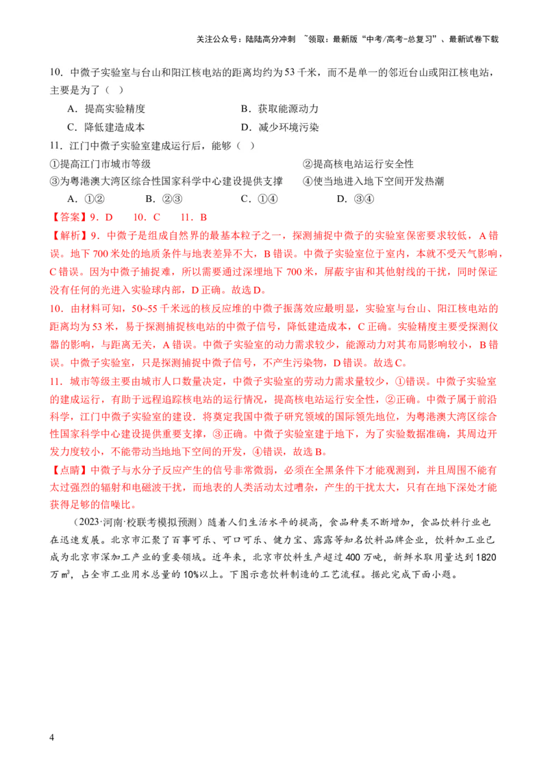 《第25讲工业区位因素及其变化（练习）（解析版）_07-地理-高考总复习_一轮复习_2024年_2024年高考地理一轮复习讲练测（课件+讲义+练习）（新高考）_讲义+练习》第4页预览