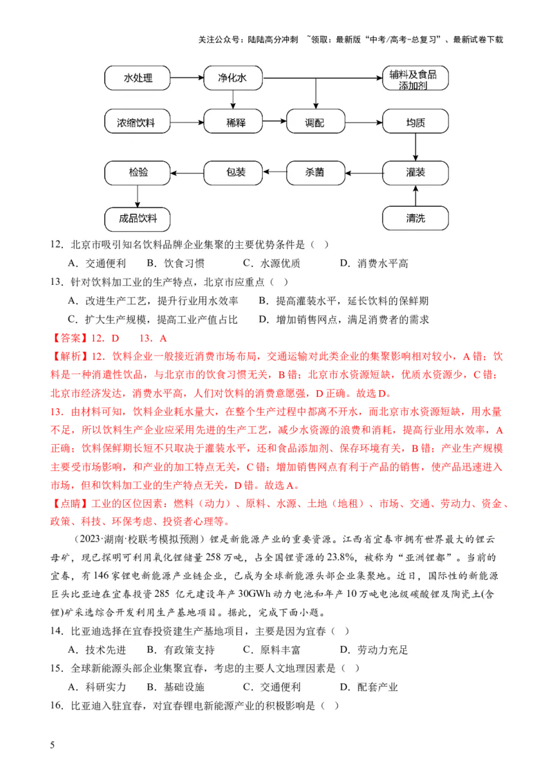 《第25讲工业区位因素及其变化（练习）（解析版）_07-地理-高考总复习_一轮复习_2024年_2024年高考地理一轮复习讲练测（课件+讲义+练习）（新高考）_讲义+练习》第5页预览