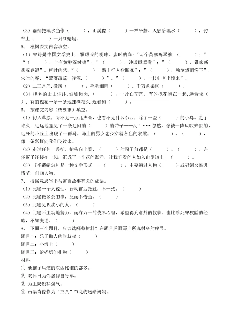 《三（下）语文课文回顾与积累部分期末复习专项训练（1）_小学1-6年级全科全套_1-6年级全科下册_三年级_三年级下语文_语文三下课文内容填空》第2页预览