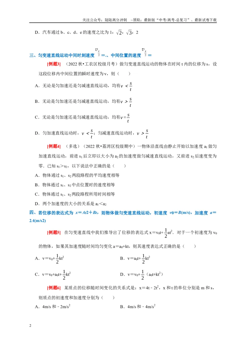 《专题1直线运动（原卷版）_04-物理-高考总复习_专项复习_2024年_2024高考物理复习二级结论题型详解全面复习知识点_资料》第2页预览