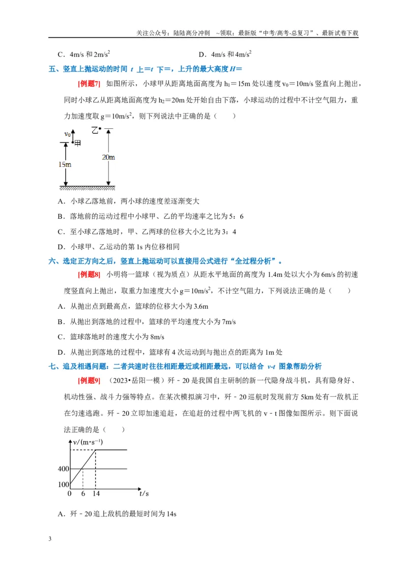 《专题1直线运动（原卷版）_04-物理-高考总复习_专项复习_2024年_2024高考物理复习二级结论题型详解全面复习知识点_资料》第3页预览