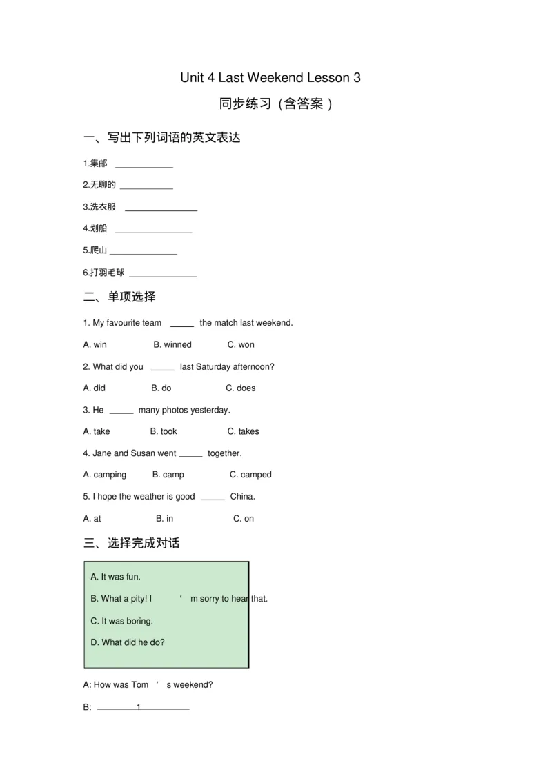 《人教版(SL新起点)五年级英语下册-Unit4LastWeekendLesson3同步练习3测试题(含答案)_小学1-6年级全科全套_1-6年级全科下册_五年级_五年级下英语_英语五下人教新起点》第1页预览