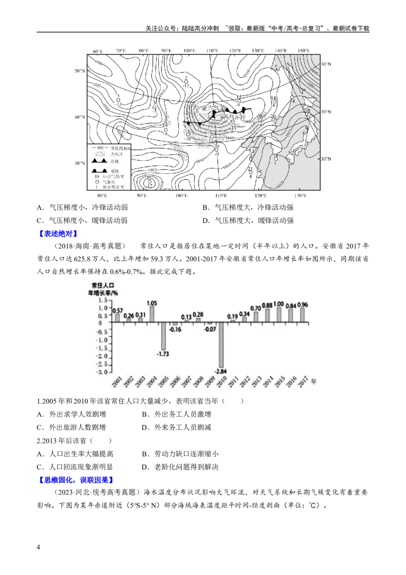 《秘籍05选择题攻略：常见题型与解题技巧（新高考专用）（学生版）_07-地理-高考总复习_专项复习_2025年_2025年高考地理抢分秘籍（新高考专用）_2024版》第4页预览