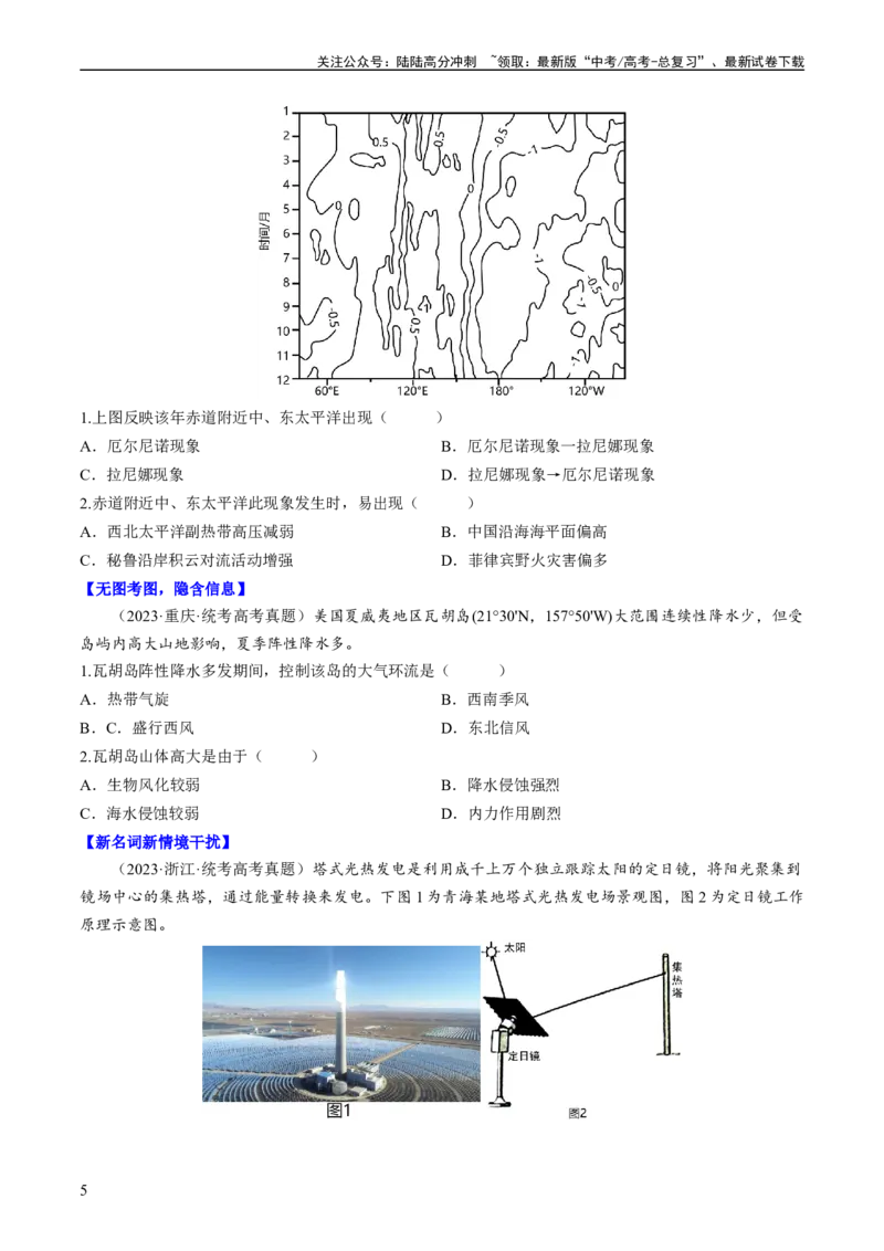 《秘籍05选择题攻略：常见题型与解题技巧（新高考专用）（学生版）_07-地理-高考总复习_专项复习_2025年_2025年高考地理抢分秘籍（新高考专用）_2024版》第5页预览