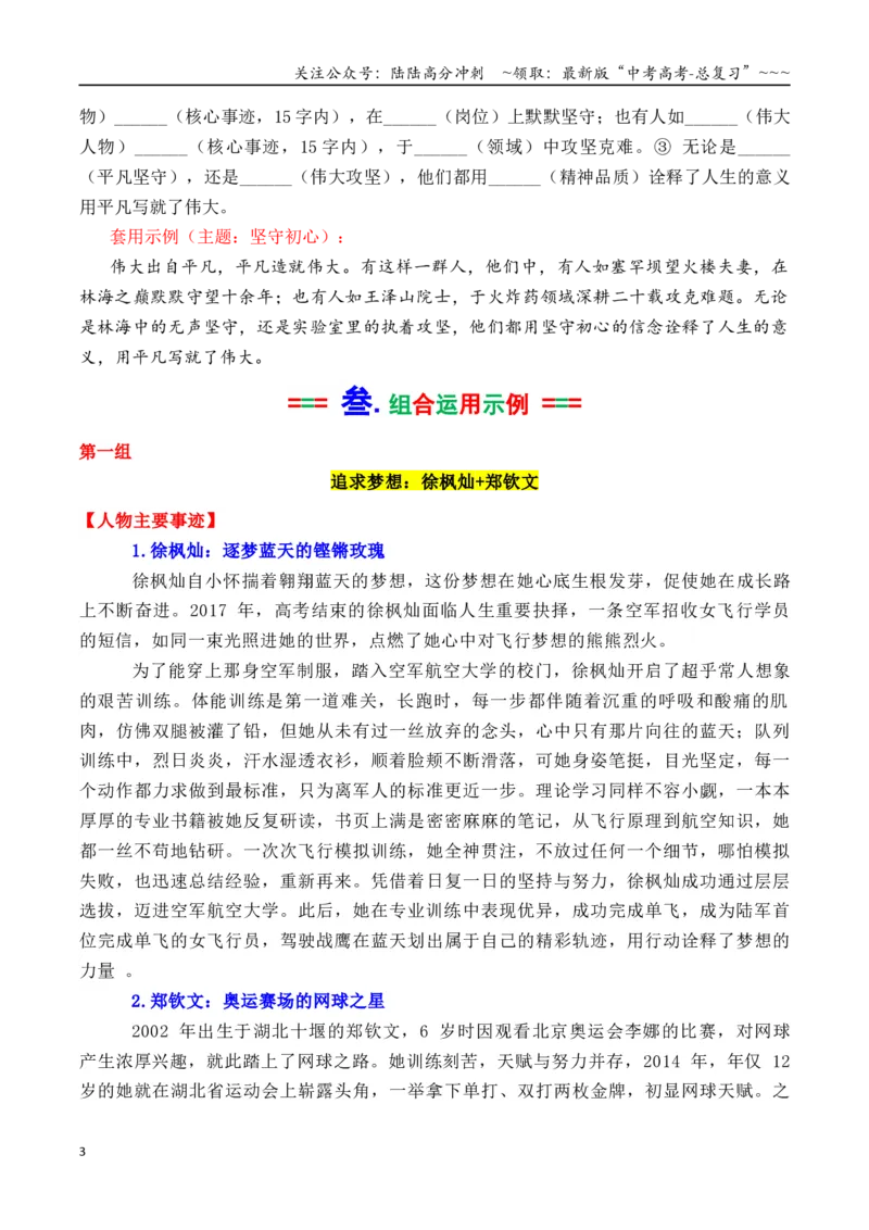 《专题23作文提分大招：跟《人民日报》学19个高质人物素材的组合运用技巧！_专项复习_2026年-语文专项复习_2026年高考语文作文写作核心技法指导（全国通用）-G393_资料》第3页预览