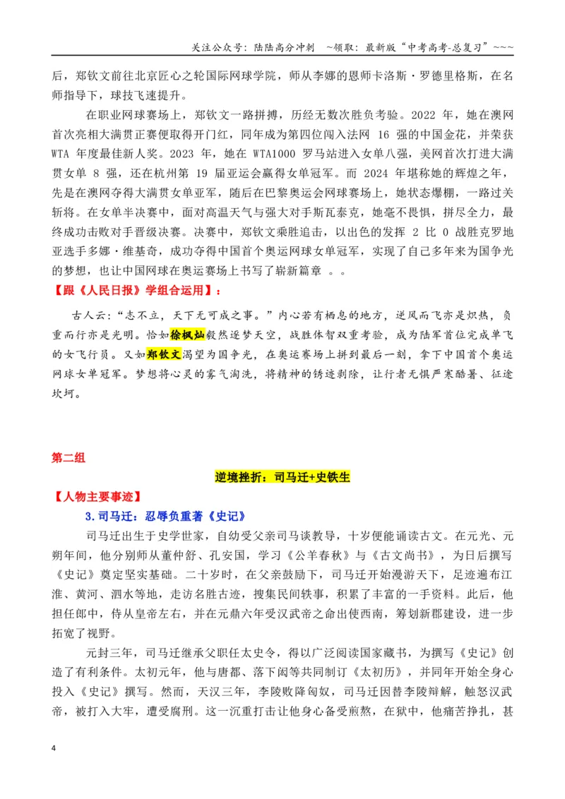 《专题23作文提分大招：跟《人民日报》学19个高质人物素材的组合运用技巧！_专项复习_2026年-语文专项复习_2026年高考语文作文写作核心技法指导（全国通用）-G393_资料》第4页预览