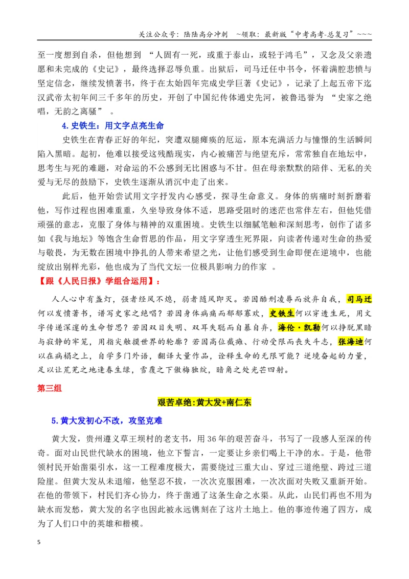 《专题23作文提分大招：跟《人民日报》学19个高质人物素材的组合运用技巧！_专项复习_2026年-语文专项复习_2026年高考语文作文写作核心技法指导（全国通用）-G393_资料》第5页预览