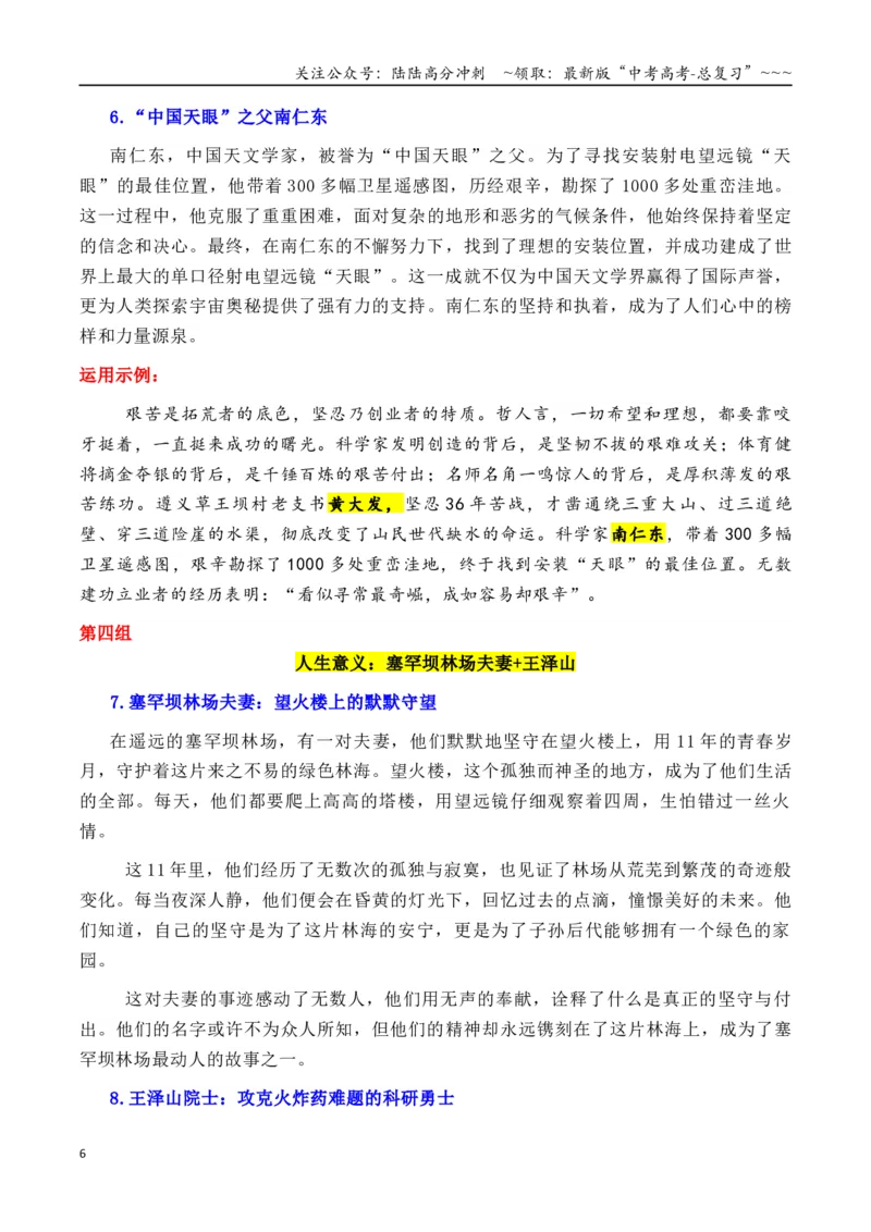 《专题23作文提分大招：跟《人民日报》学19个高质人物素材的组合运用技巧！_专项复习_2026年-语文专项复习_2026年高考语文作文写作核心技法指导（全国通用）-G393_资料》第6页预览