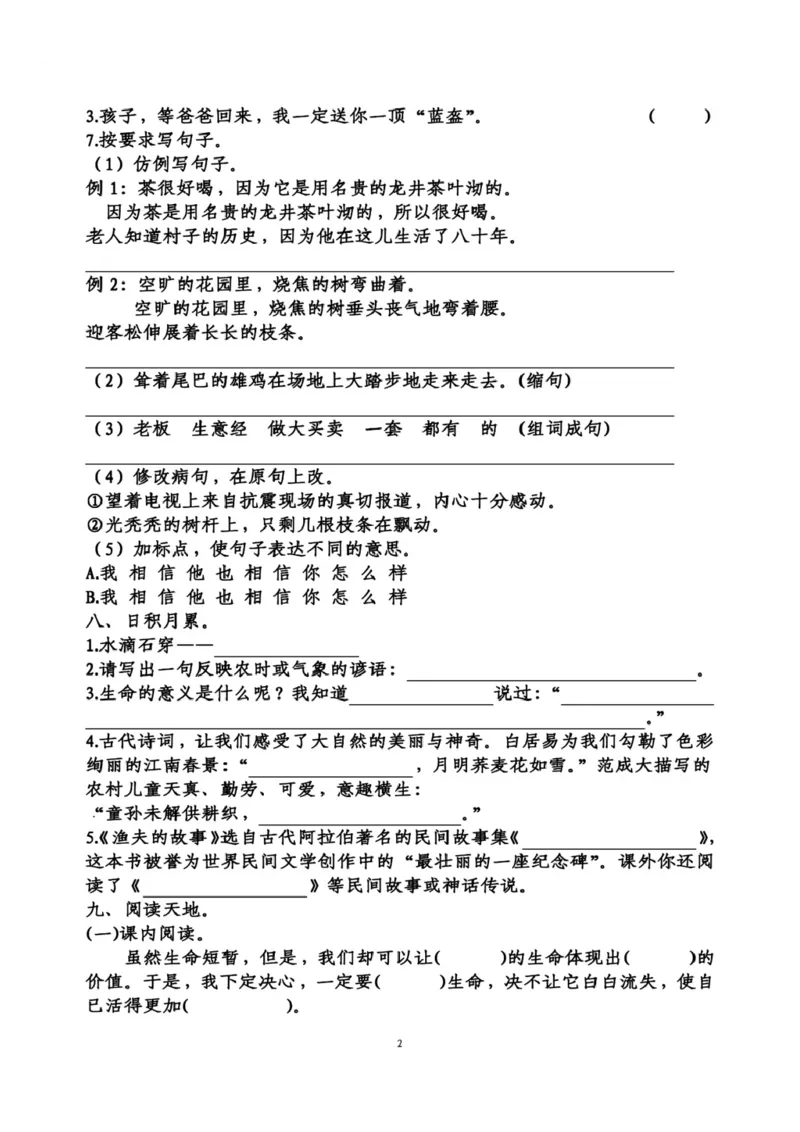 《期末卷丨四（下）语文期末考试复习卷一_小学1-6年级全科全套_1-6年级全科下册_四年级_四年级下语文_语文四下期末测试卷》第2页预览