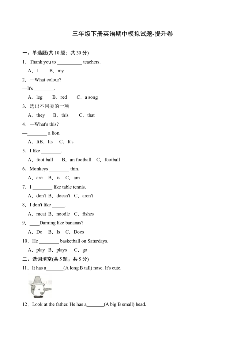 《三（下）英语（外研三起点）期中模拟试题-提升卷_小学1-6年级全科全套_1-6年级全科下册_三年级_三年级下英语_英语三下外研三起》第1页预览