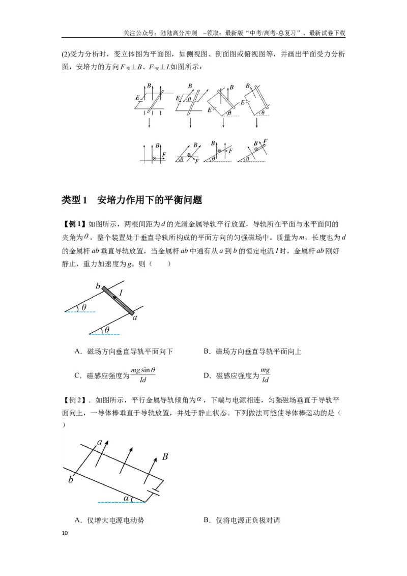 《专题24磁场的基本性质（学生版）_04-物理-高考总复习_专项复习_2025年_2025年高中高考物理模型与方法_资料_7高考热点题型归类（一轮）》第10页预览
