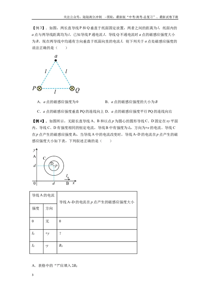 《专题24磁场的基本性质（学生版）_04-物理-高考总复习_专项复习_2025年_2025年高中高考物理模型与方法_资料_7高考热点题型归类（一轮）》第3页预览