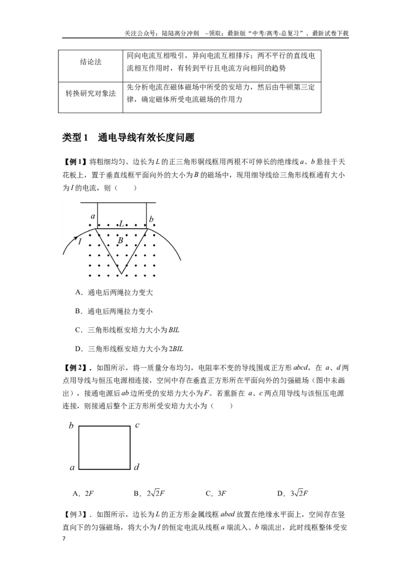 《专题24磁场的基本性质（学生版）_04-物理-高考总复习_专项复习_2025年_2025年高中高考物理模型与方法_资料_7高考热点题型归类（一轮）》第7页预览