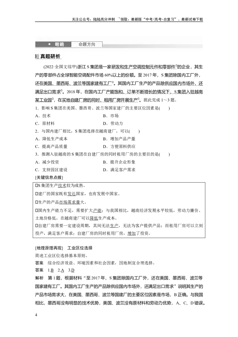 《第三章　第2讲　课时48　工业区位因素_07-地理-高考总复习_一轮复习_2025年_2025年大一轮复习讲义地理人教版_地理_大一轮复习讲义教师专用_配套Word版文档第二部分》第4页预览