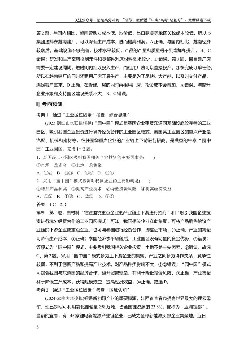 《第三章　第2讲　课时48　工业区位因素_07-地理-高考总复习_一轮复习_2025年_2025年大一轮复习讲义地理人教版_地理_大一轮复习讲义教师专用_配套Word版文档第二部分》第5页预览