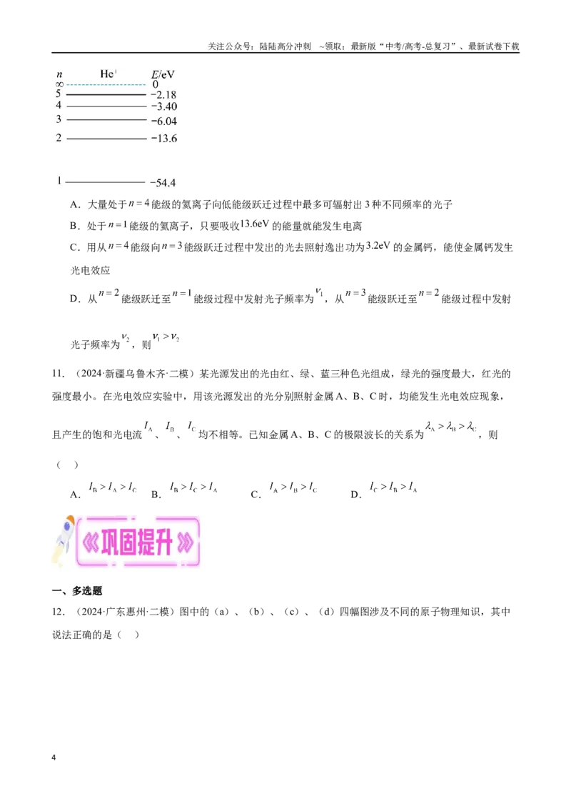 《专题19近代物理学（原卷版）_04-物理-高考总复习_专项复习_2024年_2024年高考物理考点冲刺专练_资料_1-资料》第4页预览