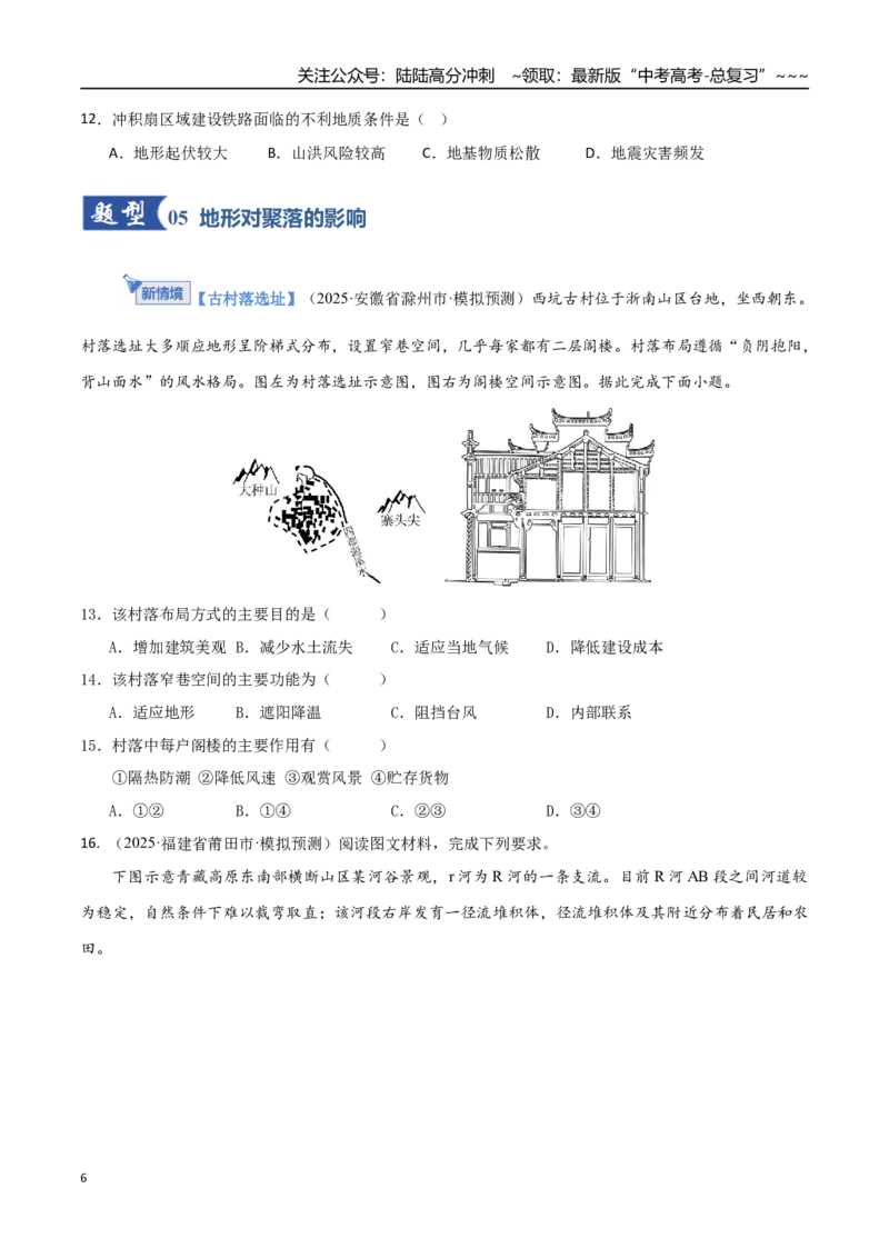 《第15讲岩石圈物质循环、地表形态与人类活动（专项训练）（福建专用）（学生版）_07-地理-高考总复习_一轮复习_2026年-地理高考一轮复习》第6页预览