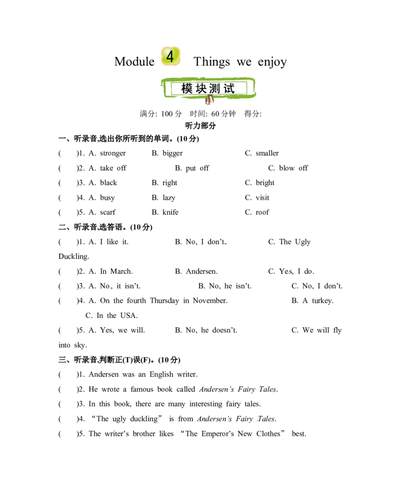 《牛津上海版（三起）六下Module4测试卷_小学1-6年级全科全套_1-6年级全科下册_六年级_英语_英语六下沪教牛津版》第1页预览